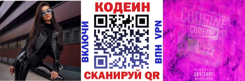 купить закладку  Енисейск  Codein Purple Drank 